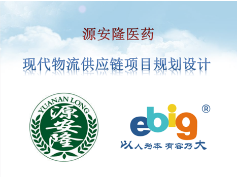 以大科技現(xiàn)代物流解決方案助力海南源安隆