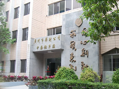 廣州采芝林藥業有限公司