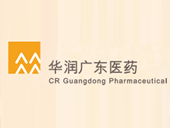 華潤(rùn)東莞醫(yī)藥有限公司