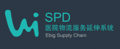 醫(yī)藥物流SPD信息系統(tǒng)|醫(yī)院藥品物流管理系統(tǒng)|醫(yī)院藥品供應(yīng)鏈管理系統(tǒng)
