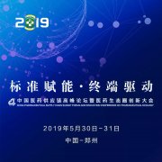 以大重磅創新產品，助力中國醫藥供應鏈高峰論壇