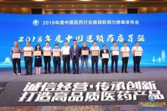 2018年度中國連鎖藥店百強公布，這些政策將改變行業的發展！