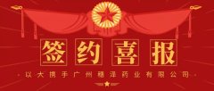 喜報丨廣州穗澤藥業與以大簽約推進現代化管理